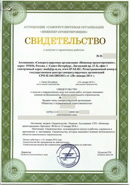 Свидетельство о допуске к проектным работа Еманжелинск СРО в проектировании